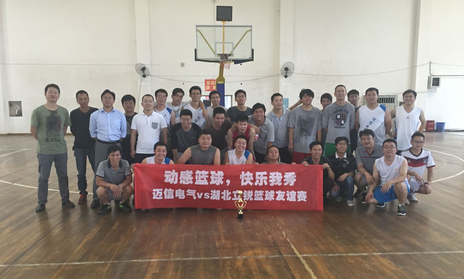 動感籃球，快樂我秀——籃球友誼賽