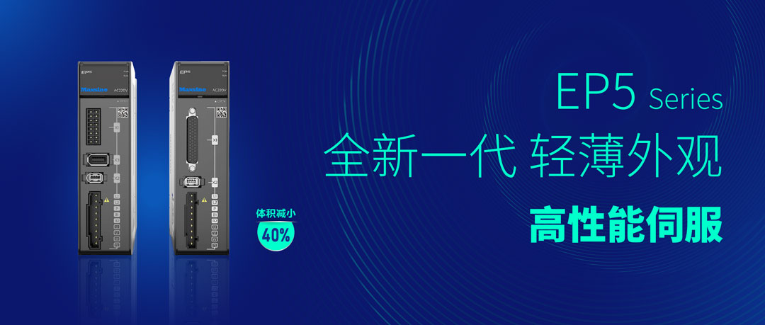 CIMT2023 | 邁信電氣立足自主創(chuàng)新，EP5助力機床工具行業(yè)持續(xù)升級