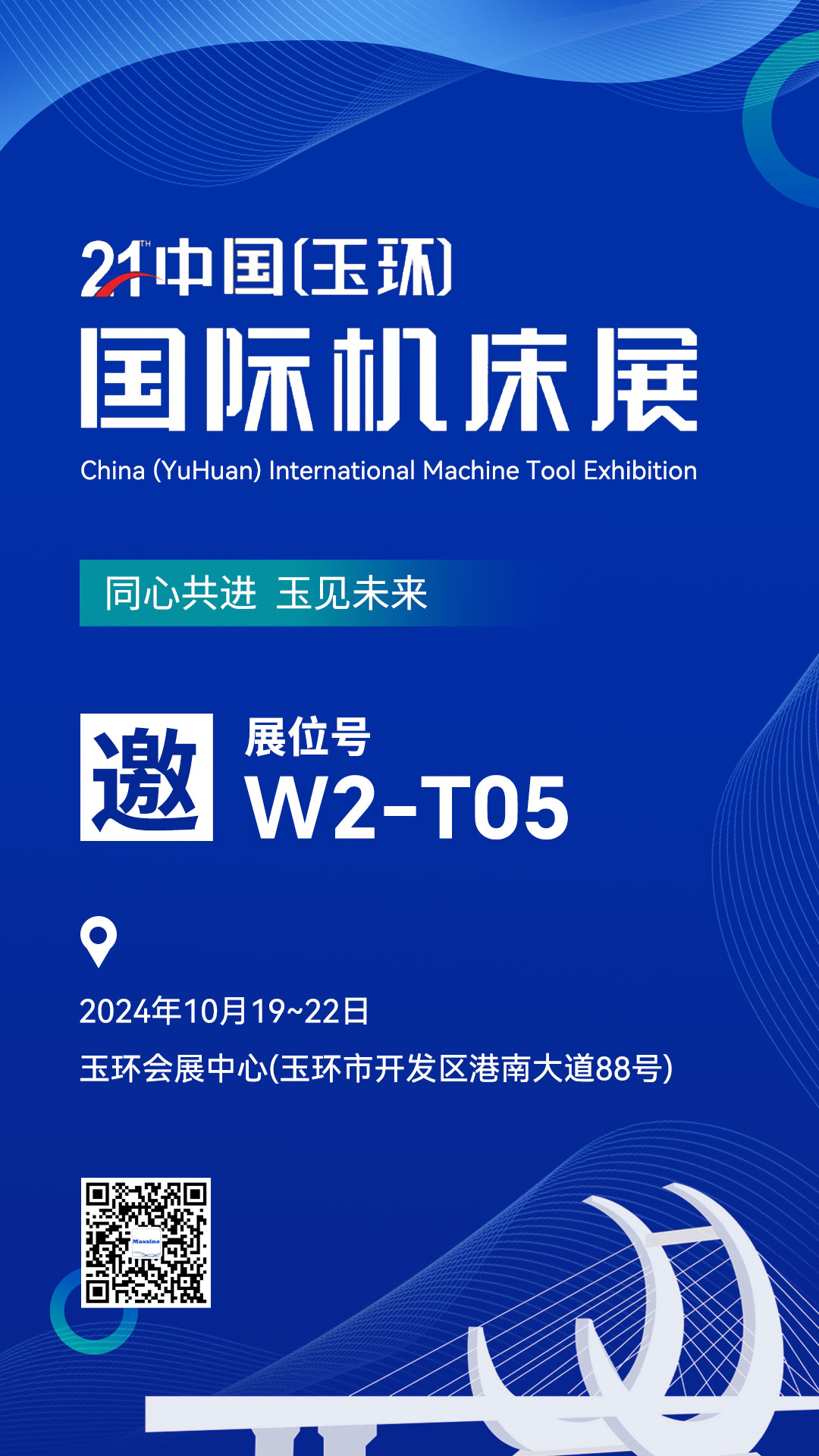 展會邀請 | 第21屆YME中國（玉環(huán)）國際機床展，邁信期待與您相見