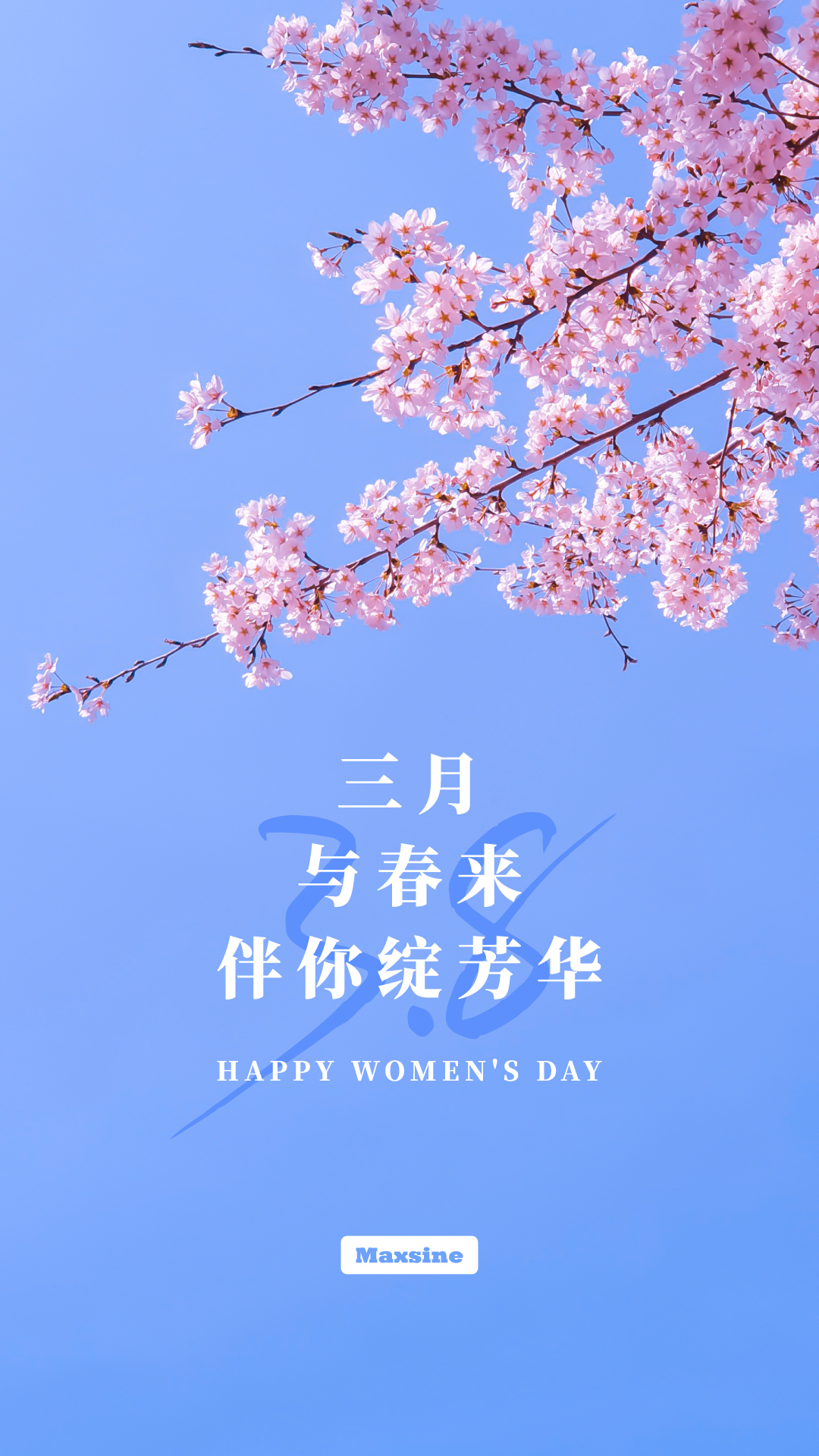邁信祝妳節(jié)日快樂！